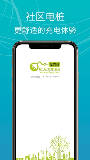 E充站图1