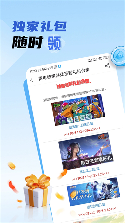 雷电助手图2