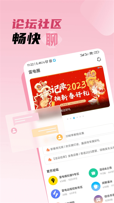 雷电助手图4