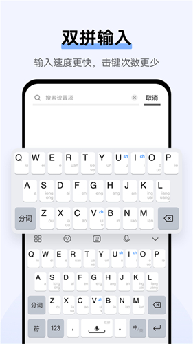 Jovi输入法图2