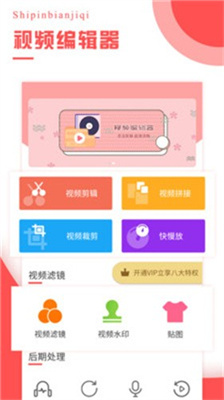 视频编辑器图1