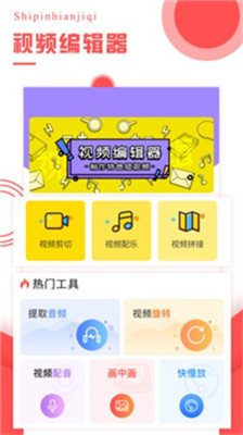 视频编辑器图2