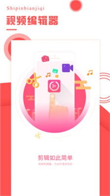 视频编辑器图3