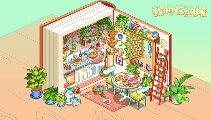 我的收纳摊图2