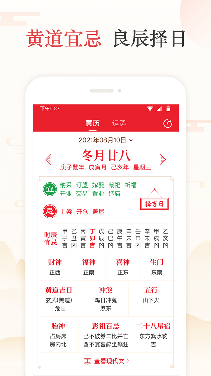 天天吉历图1