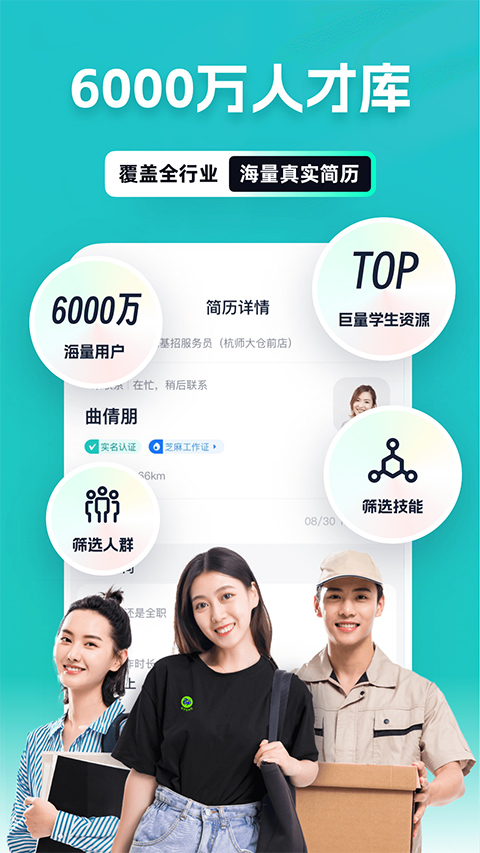 青团社招聘商家版图1