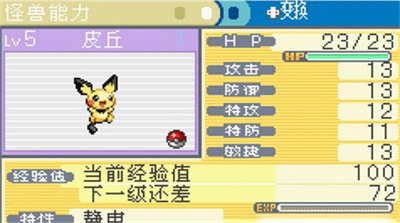 口袋妖怪火红中文版图1