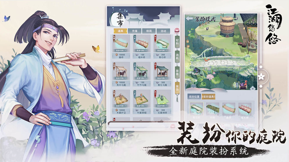 江湖悠悠怀旧服图2