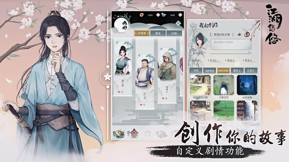 江湖悠悠怀旧服图1