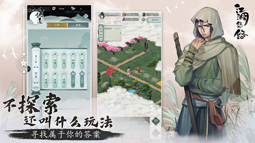 江湖悠悠怀旧服图3