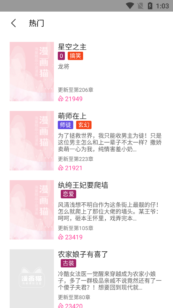 漫画猫苹果版图3
