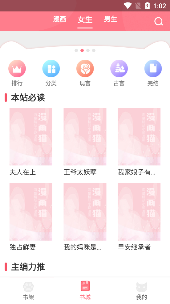 漫画猫苹果版图2