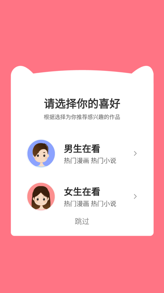 漫画猫苹果版图1