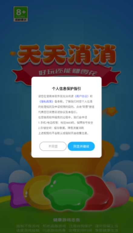 天天消消图2