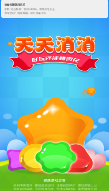 天天消消图1
