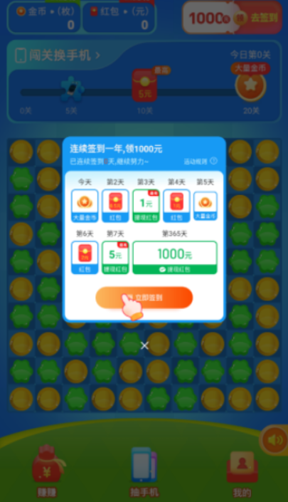 天天消消图3