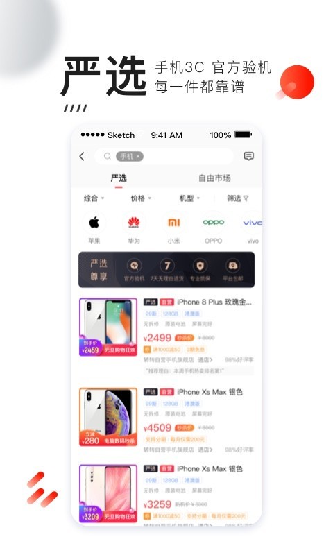 转转二手交易平台图3