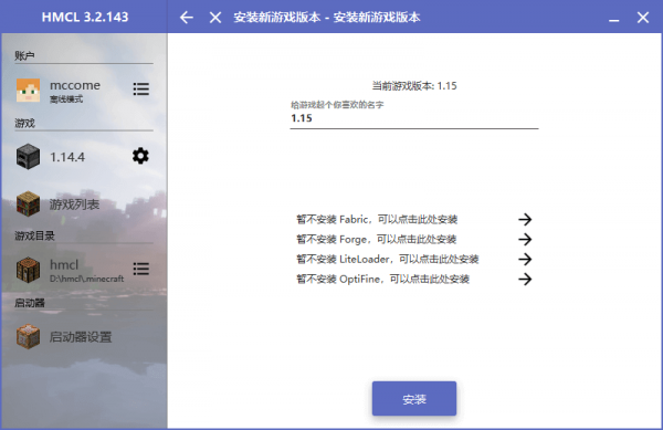 HMCL启动器图2