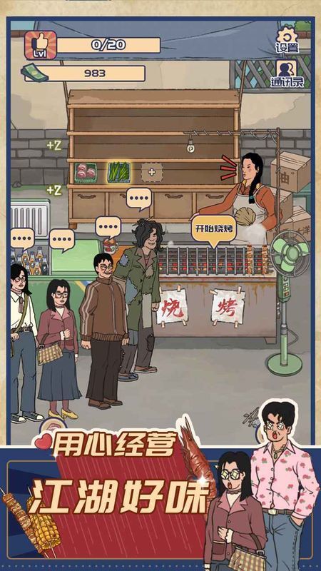 王蓝莓的烧烤摊金币不减反增图1
