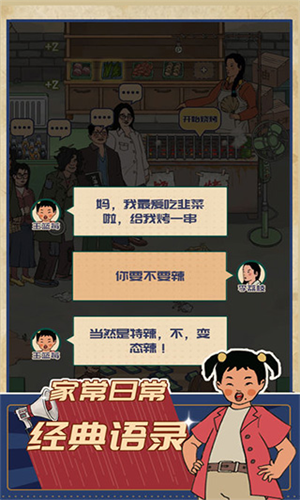 王蓝莓的烧烤摊金币不减反增图3