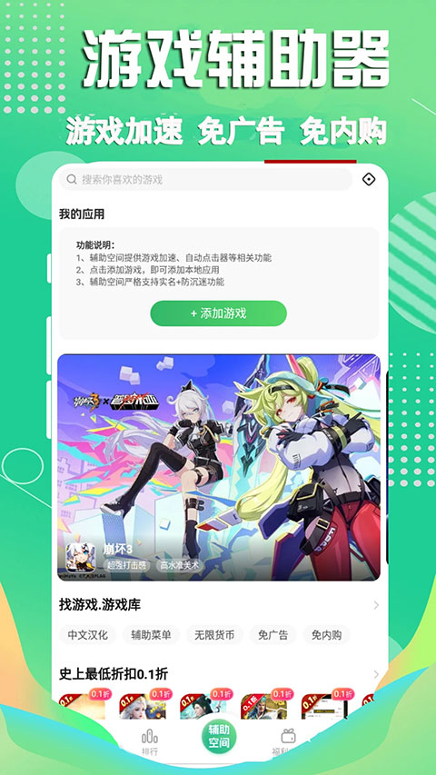3733游戏盒旧版图2