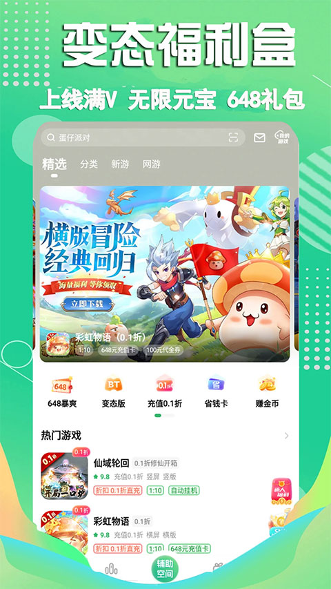 3733游戏盒旧版图3
