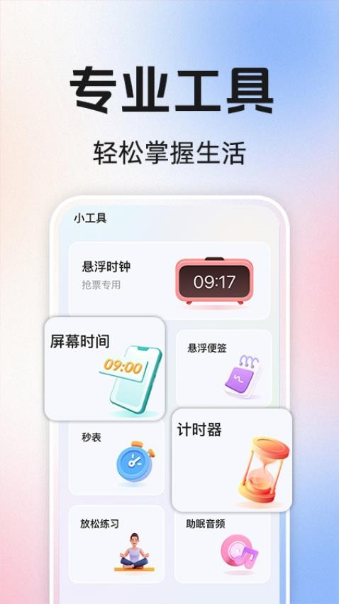 准时闹钟铃声图1