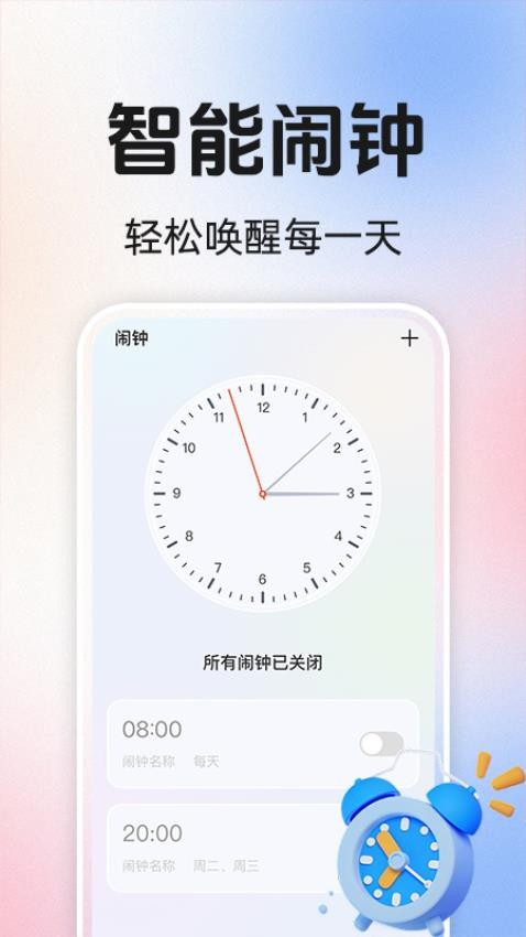 准时闹钟铃声图2