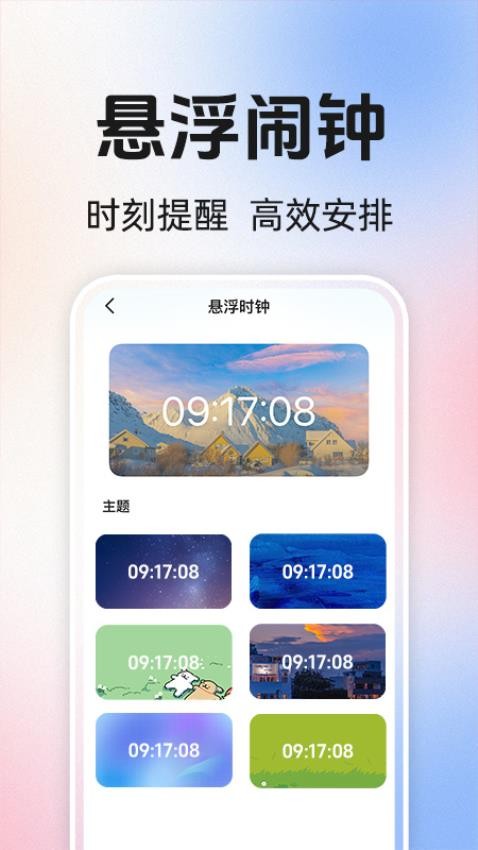 准时闹钟铃声图3
