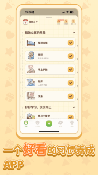 习惯大作战图4