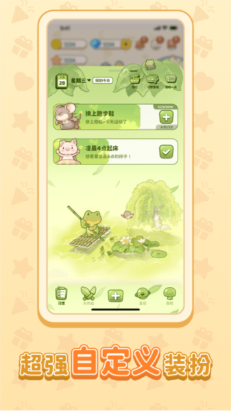 习惯大作战图3