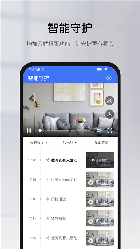 有看头监控图4