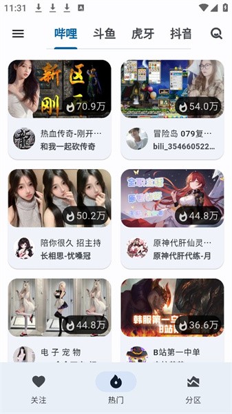 纯粹直播图1