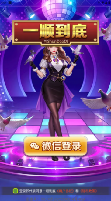 一顺到底图2