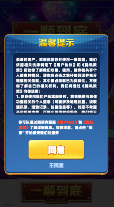 一顺到底图3