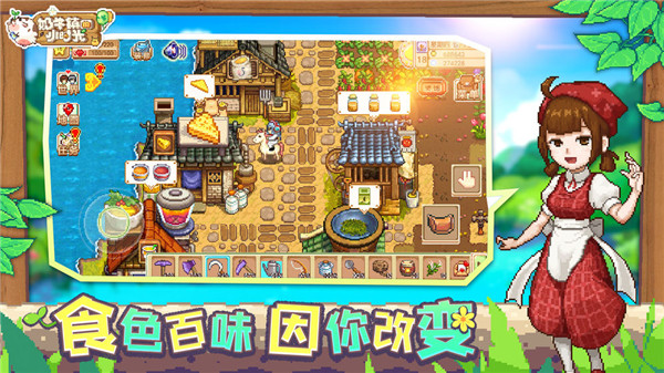 奶牛镇的小时光图3
