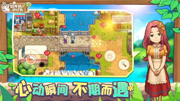 奶牛镇的小时光图1