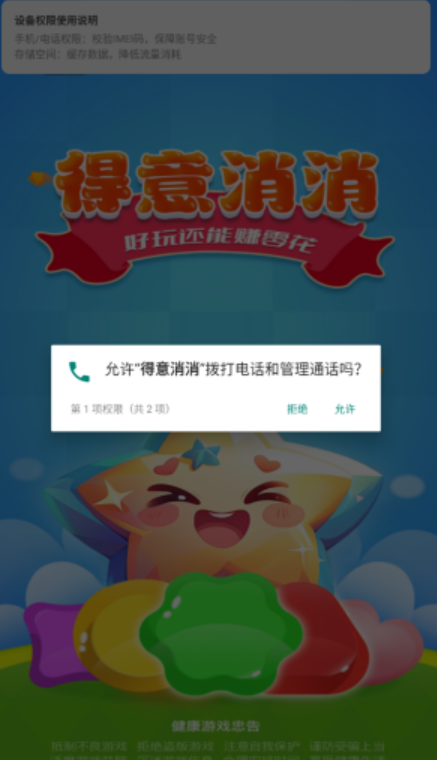 得意消消图1
