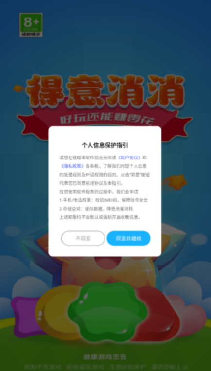 得意消消图2