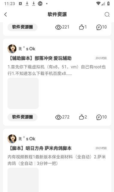须弥社区官方正版图1