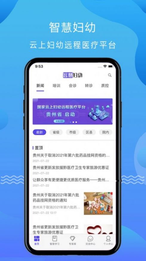 云上妇幼远程医疗平台图1