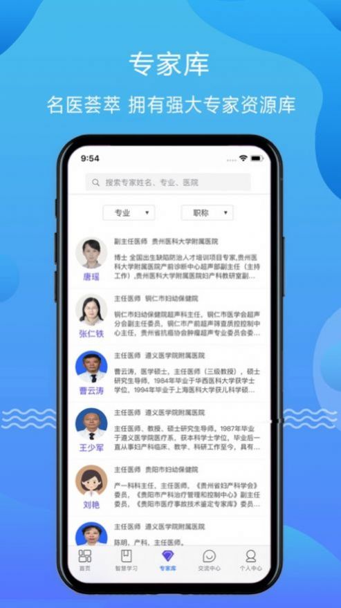 云上妇幼远程医疗平台图2