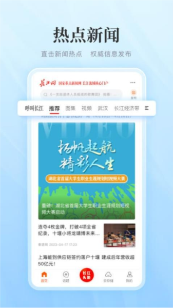 长江网图2