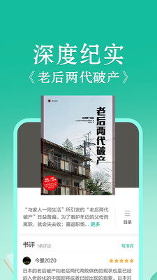 当当云阅读图4