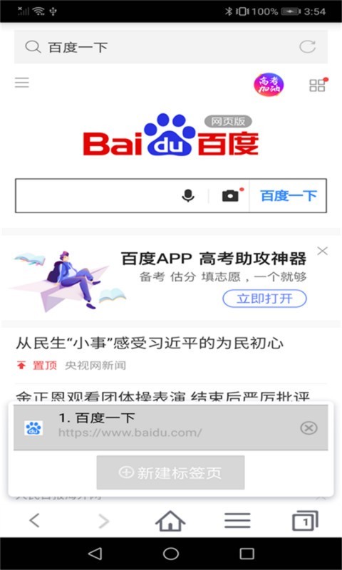 蜜柚浏览器图4