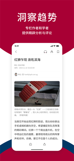 联合早报网首页即时报道图1