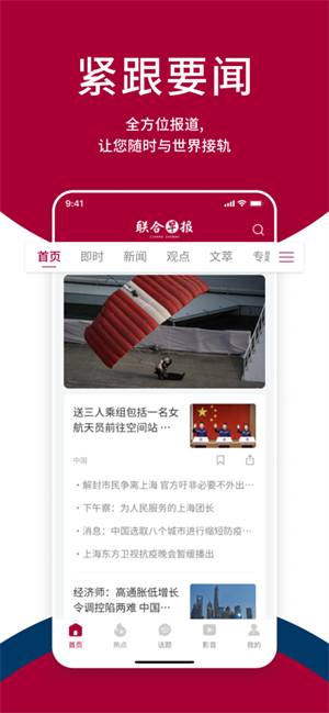 联合早报网首页即时报道图3
