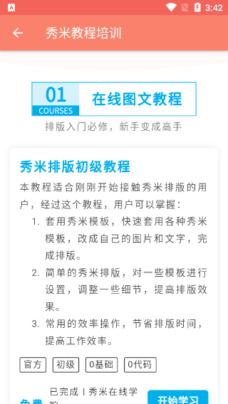 秀米编辑器图2