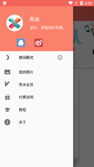 秀米编辑器图1