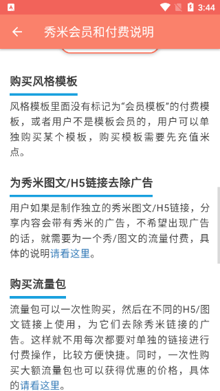 秀米编辑器图4